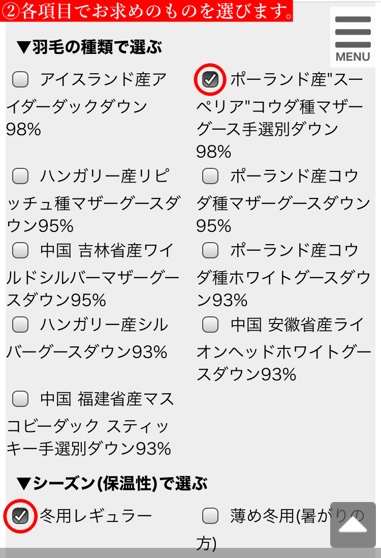 羽毛ふとんの探し方2