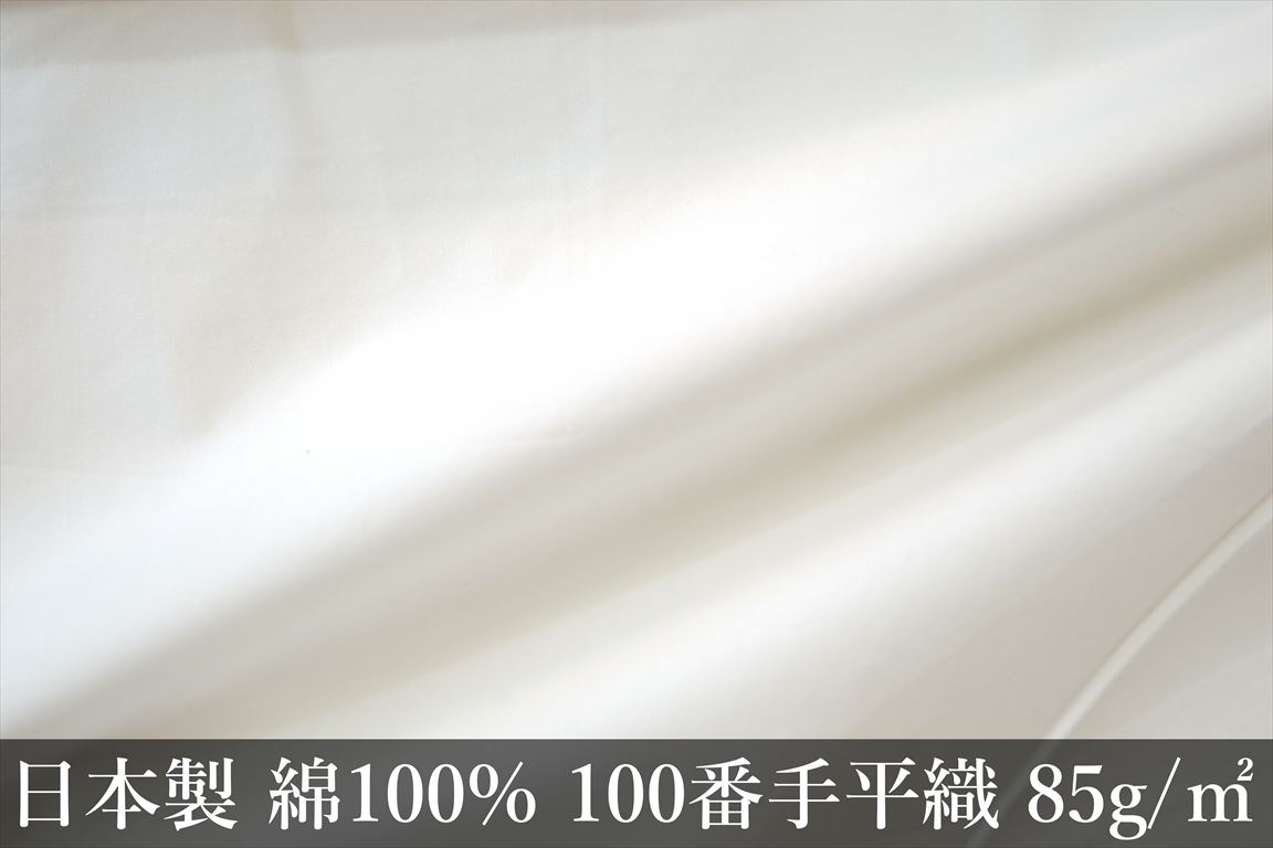 羽毛ふとん生地(日本製綿100%100番手平織)