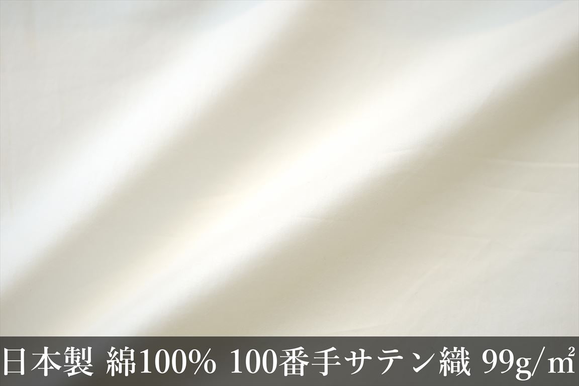 羽毛ふとん生地(日本製綿100%100番手サテン織)