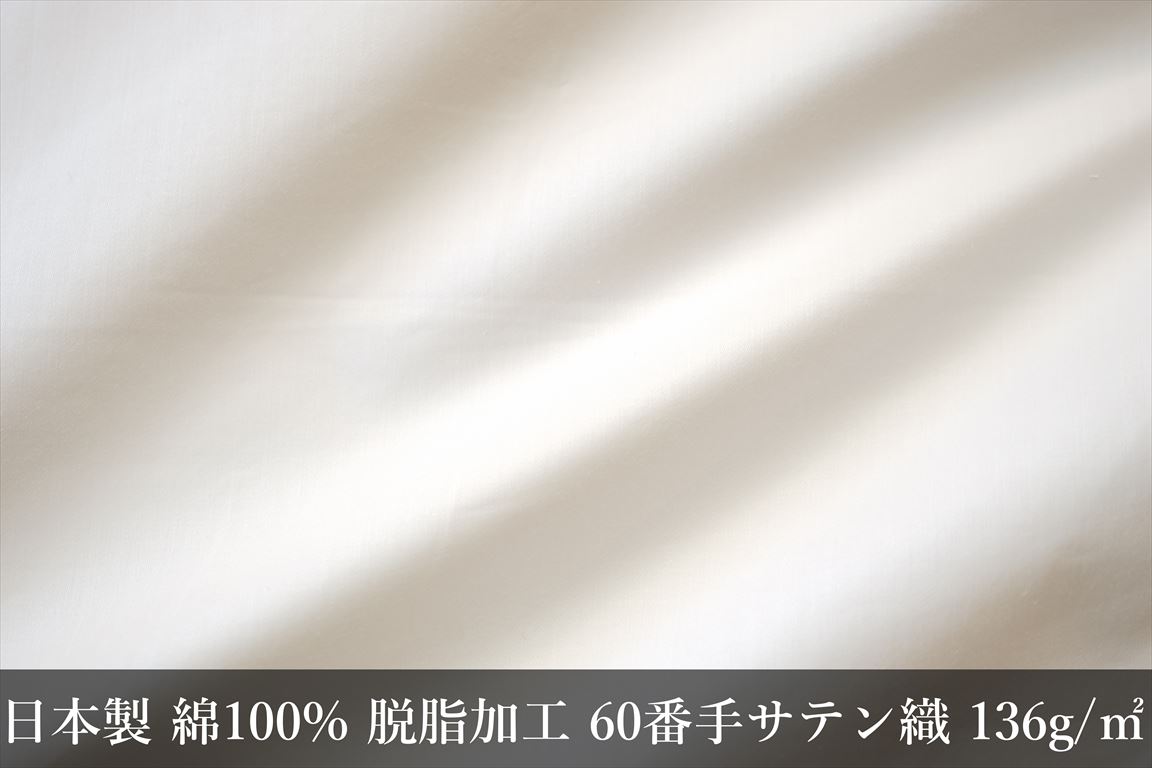 羽毛ふとん生地(日本製綿100%脱脂加工60番手サテン織)