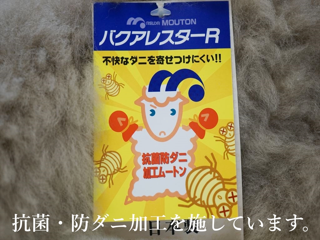 日本製 ムートンラグ(フリース)長毛1匹物のご購入 | グートン