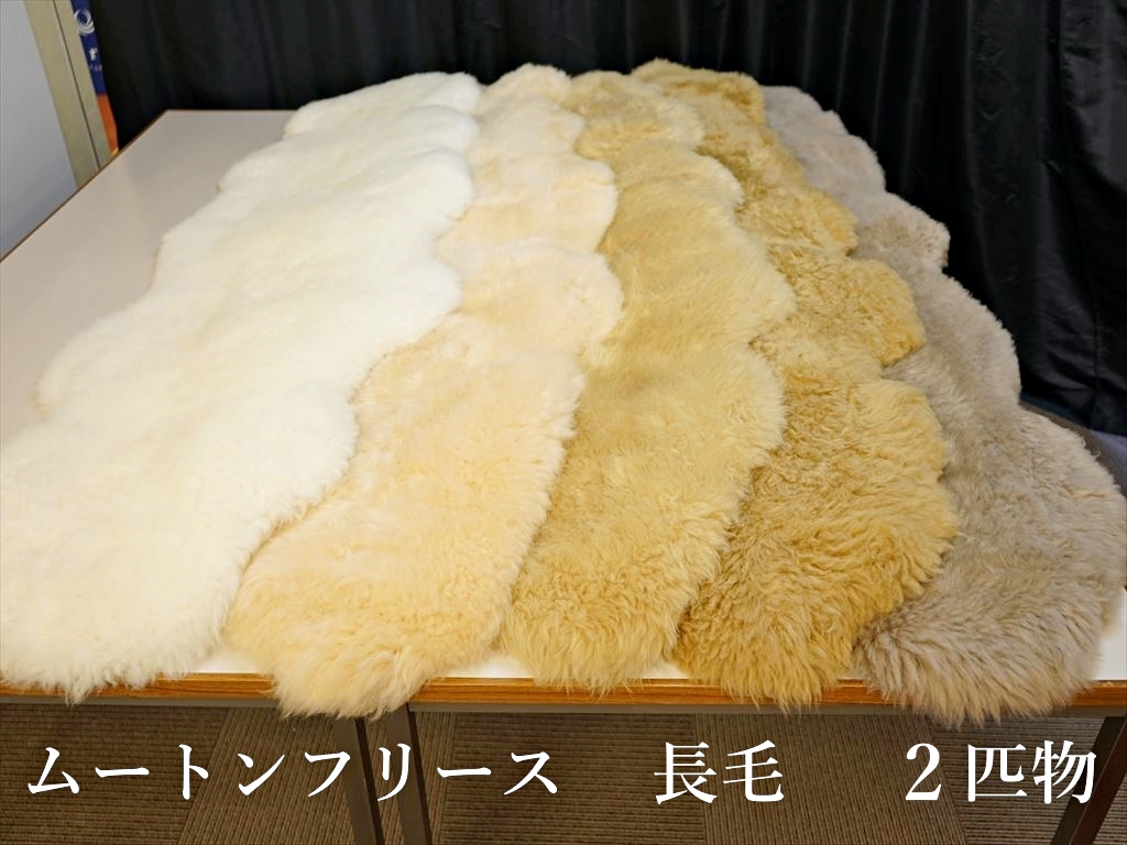日本製 ムートンラグ(フリース)長毛1匹物のご購入 | グートン 