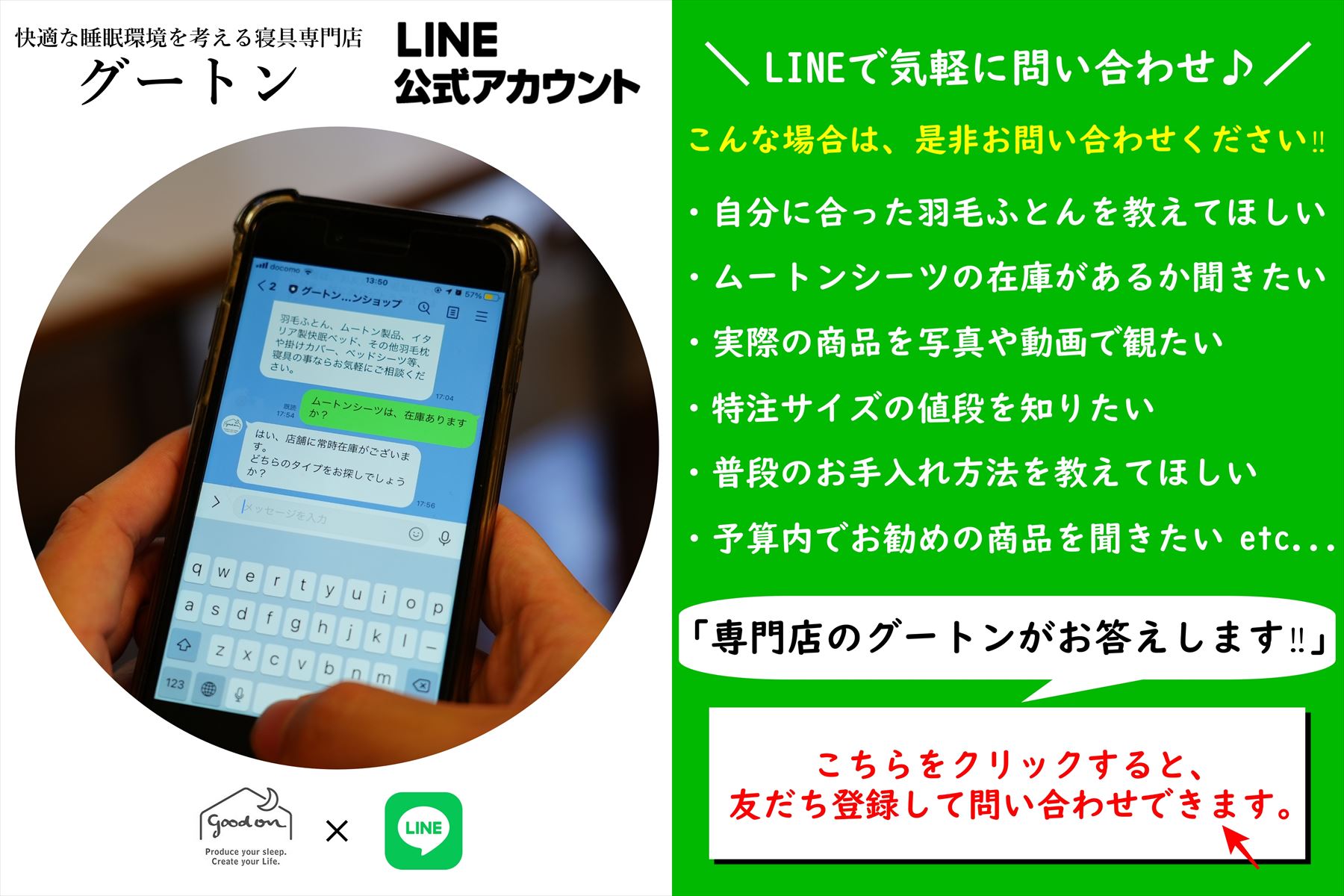 グートン,LINE,問い合わせ,簡単,羽毛布団,ムートン